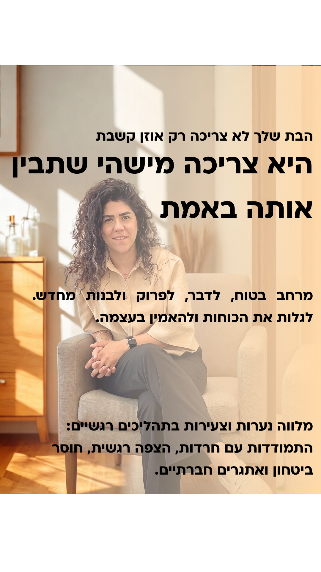 נועה בן עמי - מטפלת רגשית לנערות וצעירות ברעננה